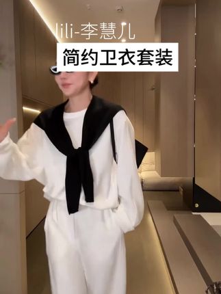 老钱简约卫衣套装 #早秋穿搭 #卫衣套装 #松弛感穿搭 #高级感穿搭 #李慧儿
