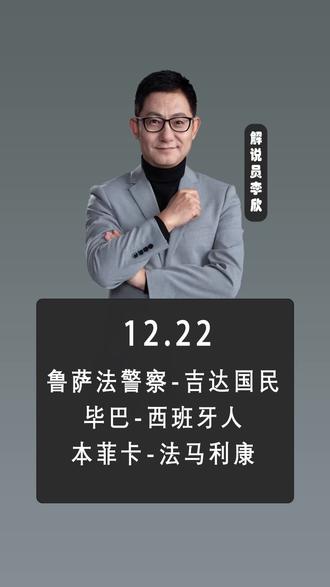 周日晚场,看我球坛难不倒 #马里VS赞比亚 #沙迦VS利雅得新月 #南非VS安哥拉 #鲁萨法警察VS吉达国民 赖扬加拉法VS阿布扎比联 阿尔维卡VS波尔图 富勒姆VS诺丁汉森林 毕尔巴鄂竞技VS西班牙人 埃及VS津巴布韦 本菲卡VS法马利康