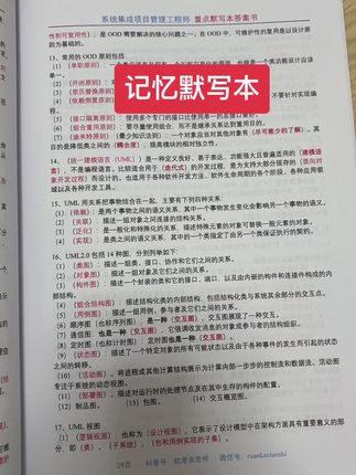 默写本帮你记住考试关键点 #系统集成项目管理工程师 #软考中级 #软考 #广州入户 #深圳入户