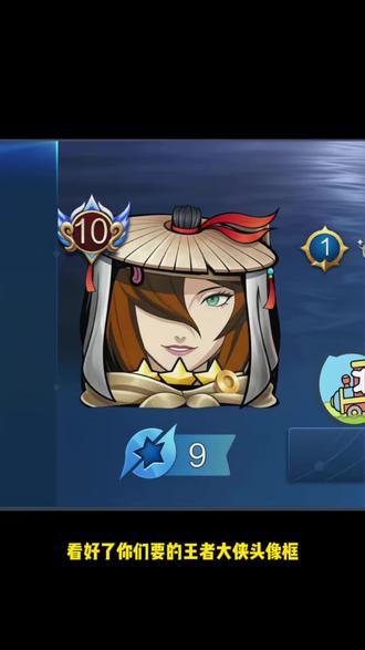 王者大侠头像框获取教程来了。#剪映 #王者荣耀 #王者营地 #大侠头像框 #王者大侠 头像框 框 王者新头像框获取方式 大侠头像框获取 大侠头像框怎么领取 王者荣耀大侠头像框获取方法 王者荣耀大侠头像框怎么获得 王者荣耀头像框大侠 王者大侠头像框 王者荣耀头像框 王者荣耀大侠头像框配图 降温特效王者荣耀头像框 王者荣耀大侠头像框绑定失败 王者荣耀降温中头像框 王者荣耀大侠头像框照美冥 王者荣耀官方 王者头像框适配头像 大侠风格王者荣耀头像框 王者荣耀火影忍者联名头像框 王者荣耀大侠头像框适配头像