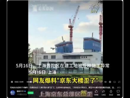 上海京东造楼机外架塌了!高层施工“保命三关”:连接>监测>安装#工地安全 #造楼机 #上海普陀 #施工安全管理 #施工安全