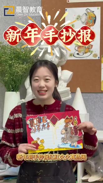 新年手抄报
快来和桃子老师一起做起来吧🤓