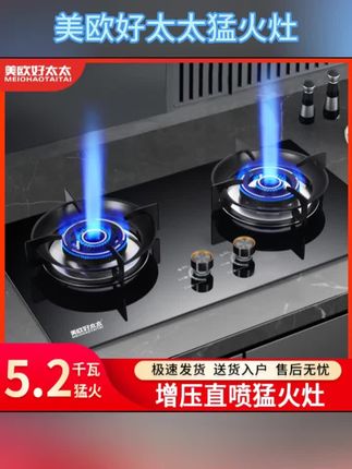 #美欧好太太猛火灶 #增压直喷爆炒猛火灶 #厨房灶具 #两用炉具 #非常方便实用