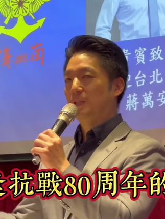 #台湾省#黄埔军校 #校友会