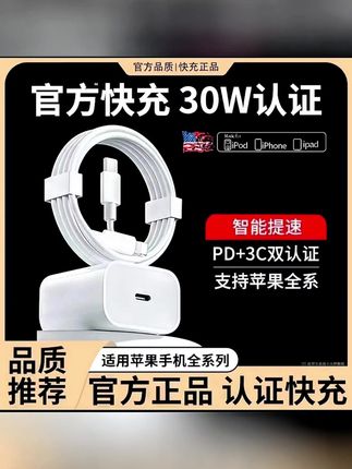 【3C认证】适用苹果8/16手机平板通用充电器快充头线15/16Plus/Pro #苹果充电器 #苹果快充头 #苹果手机充电头 #苹果30瓦充电器