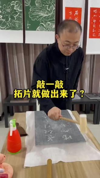 传承拓印手艺人#非遗文化传承 #拓片
