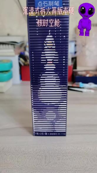 沉浸式拆火箭版硬核时空舱#圆珠笔