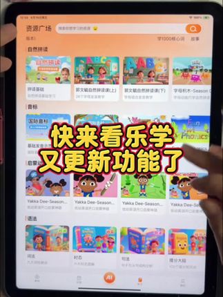 快来看乐学又跟新功能了#拼音韵母 #英语新手 #英语启蒙之路 #大象英语 #启蒙教育