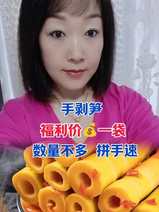 #手剥笋清脆爽口 #好吃到停不下来 #美食