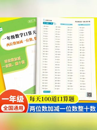 一年级数学口算天天练习#两位数加减一位数整十数口算计算幼小衔接#口算天天练#每天学习一点点 #涨知识