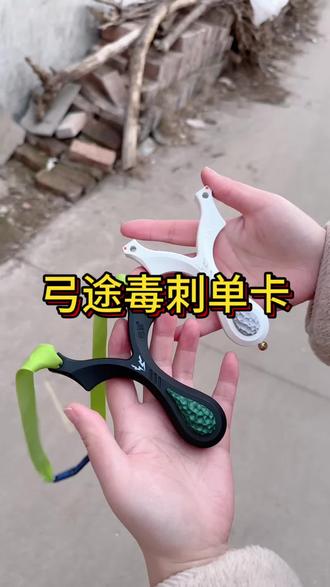 超火毒刺单卡#毒刺单卡 #弓途毒刺 #弓途树脂毒刺单卡 #男人的玩具 #户外爱好者必备神器 @弓途弓影模型专卖店