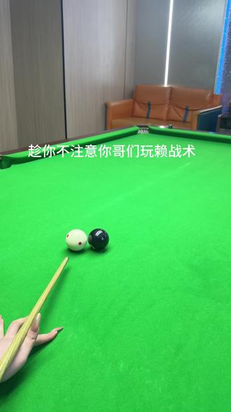 这是不是你哥们玩赖招数#今天你打台球了吗 #台球 #这台球一打一个不吱声 #博时台球俱乐部