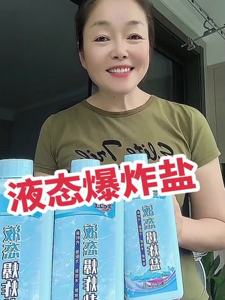 新品新链接 液体爆炸盐#爆炸盐 #新品上新 #洗涤用品 #去污神器 #好物推荐🔥