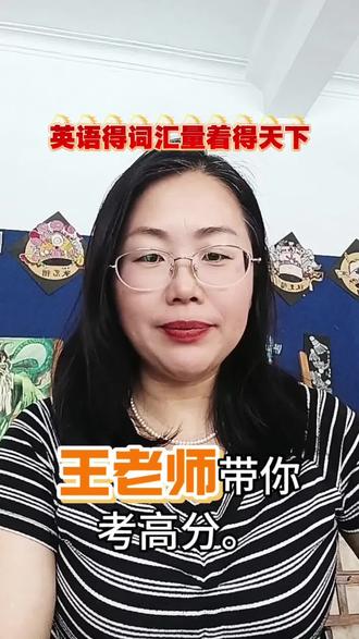 得词汇者得天下#同城#单词速记#学霸秘籍#淄博教育#初高中英语