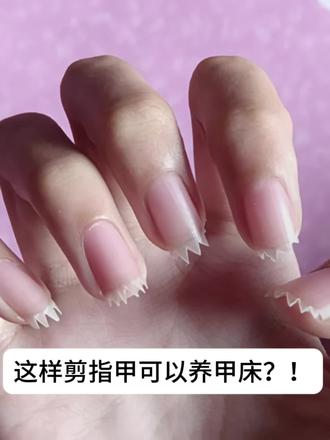 这样剪指甲会长甲床?!#指甲#护甲#游离线##甲床#养甲护甲大作战