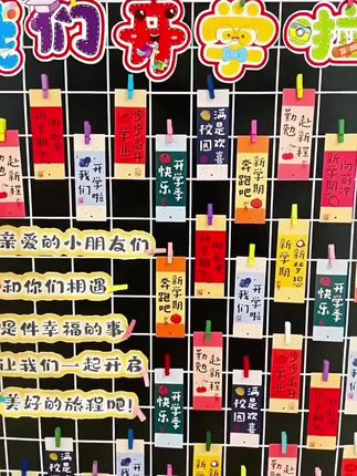 开学快乐教室装饰许愿墙目标励志书签小学初高中哪吒手写祝福贺卡#展望美好未来 #好物推荐🔥 #好物分享视频同款