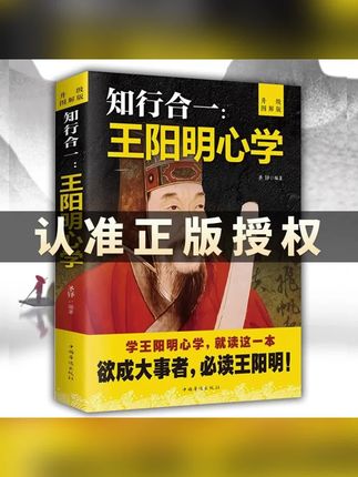 正版 知行合一 王阳明心学智慧 中国哲学书籍 人生哲理修身处世#王阳明心学#中国哲学书籍#王阳明心学智慧#人生哲理暑假#知行合一王阳明