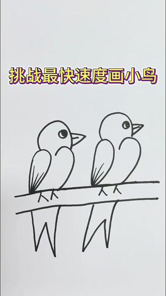 #绘画过程分享 用数字2画小鸟#简笔画教程