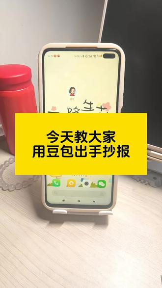 豆包出手抄报"不费妈"豆包出手抄报教程和指令来了!再也不要因为没思路到处找素材了!消防安全手抄报模板#豆包ai #被作业逼疯的家长 #人类对豆包的开发不足百分之一#豆包app #小学生手抄报 小学生手抄报模板 手抄报神器 消防安全手抄报 手抄报文案 手抄报线稿 手抄报工具 消防安全手抄报线稿可打印 豆包手抄报线稿生成口令豆包手抄报指令 豆包制作手抄报 豆包手抄报怎么输入关键词 豆包手抄报制作 神器 ai图片生成 ai完成学校手抄报海报 豆包辅导作业神器 豆包辅导学习神器