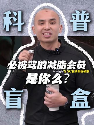 减脂减肥没有那么难,运动也没有那么难坚持#3hfit #3hfit健身学院系列 #snc #snc运动营养咨询师