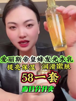 虫草奢养K皱换颜水+帝王蜂K皱发光乳,脸上松松垮垮的姐妹就可以拍这款水乳!#水乳#自用好物推荐 #好皮肤是养出来的#卡妈#我要上热门🔥