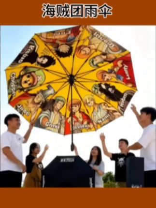 海贼团雨伞超酷炫!独特设计仿若海贼旗,抗风防水超耐用,是航海冒险的绝佳伙伴,为你遮风挡雨,彰显个性,快来拥有吧!#乐道的远方 #历史人物故事 #奥利奥玩心梦想指南 #珍酒寻珍味家乡味更对 #伞之汇