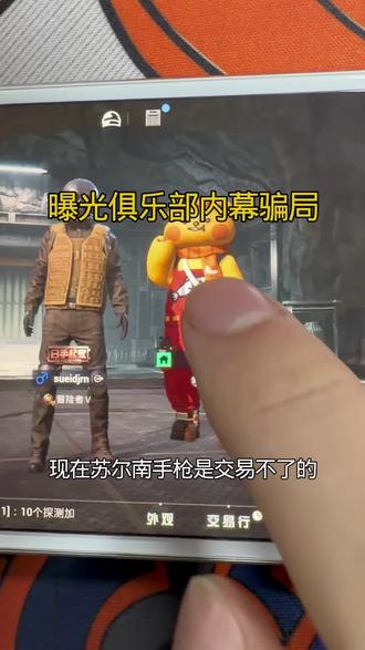 揭秘俱乐部骗局#柚风电竞