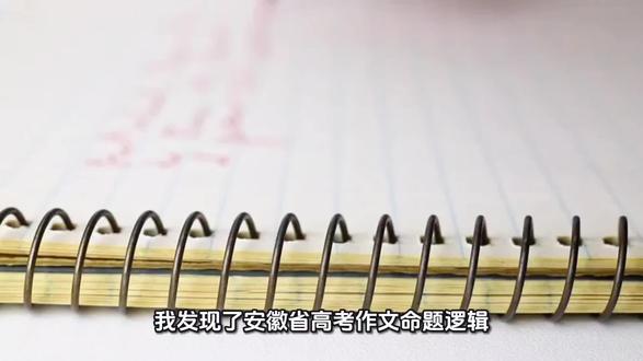 安徽省高考作文命题逻辑的规律,2026高考预测!#安徽高考#高考#高考作文#合肥一中