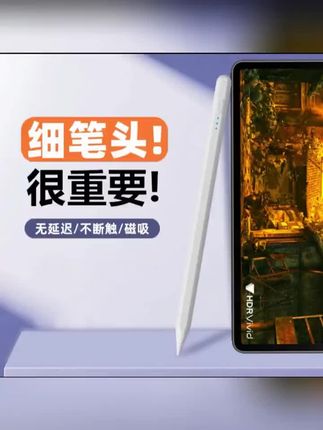 适用于applepencil华北强触屏触控笔磁吸平板防误触苹果电容笔 #苹果paid电容笔 #2023小米6pro荣耀OPPOVIVO绘画笔 #手机平板触控笔 #电容笔推荐