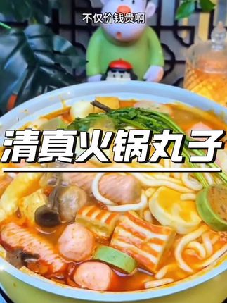 涮火锅必备的#火锅丸子,还得是清真的,吃起来劲道Q弹的,还可以爆汁,关键价格也合适 #在家吃火锅 #超便宜超划算