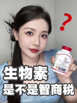 口服米诺地尔是智商税吗? #生物素 #Tatamoon #发量宝 #口服米诺地尔 #发量王者