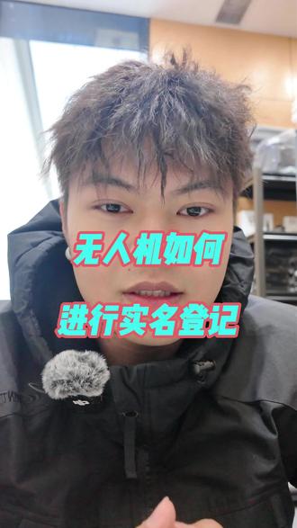 无人机如何进行实名认证#大疆 #大疆无人机实名认证 #无人机实名认证 #无人机新规