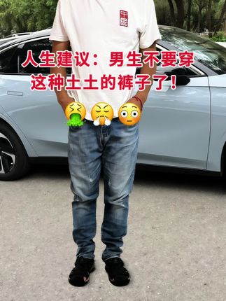 #显瘦显高显腿长 #ootd穿搭 #显瘦穿搭#腿粗的男生适合穿什么裤子 #男士休闲裤
