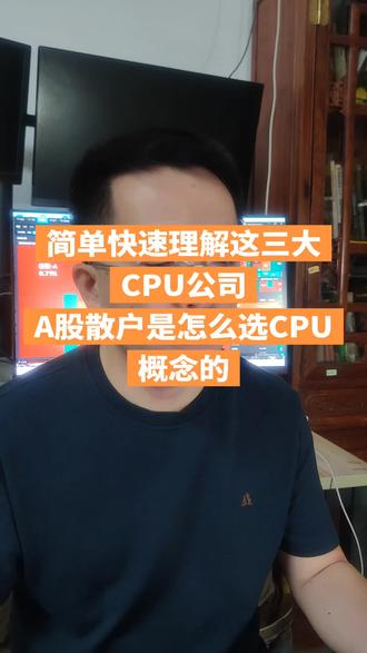 #服务器CPU #A股CPU #amd #英特尔 #ARM架构