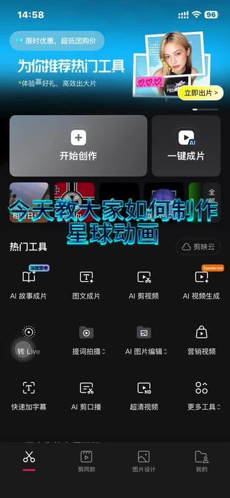 剪映做星球动画教学(1) #剪辑教程 #我要火 #星球动画 #教学 @DOU+上热门