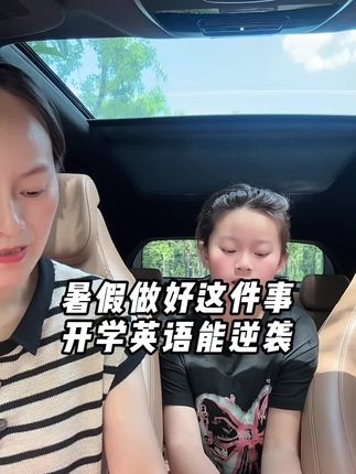 假期在家做好这件事,开学英语能逆袭#课外阅读 #小学英语