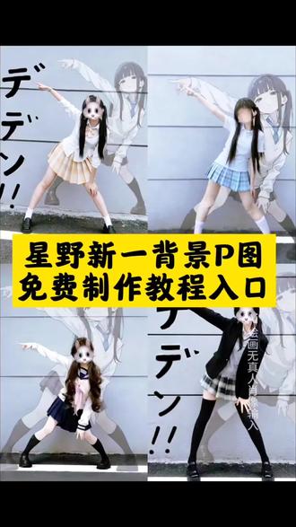 星野新一背景P图免费制作教程入口,水手服ai绘画 水手服ai指令 水手服ai 水手服ai换脸 水手服绘画 水手服ai生成 ai绘画水手服 水手服ai模板 水手服ai拍同款 用官方的回答了他的废话指令 我用官方的回答了他的废话 用官方的回答了他的废话水手服 用官方的回答了他的废话jk 星野新一是哪部动漫的 星野新一 星野新一动漫 星野新一过膝袜 星野新一是哪部动漫 星野新一原图 寄生兽生命的准则星野新一 星野新 星野新一ai指令 星野新一ai #星野新一p图教程 #即梦AI #AI分身戏精大赛 #我的AI分身杀疯了 #Seedance2.0 星野新一ai指令背景 星野新一ai指令豆包 星野ai指令 星野新一ai指令怎么融合 星野新一ai图片 用官方的话回答了他的废话教程 ai水手少女风 ai水手少女风图片 ai水手少女风素材 ai水手服 ai水手少女风教程攻略 ai水手风写真 ai水手服少女 星野新一ai绘画 星野新一ai绘画图片 星野新一图片 星野新一图片动漫 星野新一画师 星野绘图ai同款 星野新一直播素材 星野新一图片怎么p到墙上 星野新一图片怎么p到墙上日语 星野新一P图 星野新一照片上的贴纸 星野新一视频怎么p 星野新一图片怎么p到墙上美图秀秀 星野新一背景怎么p 星野新一图片生成指令 星野ai背景指令 星野新一壁纸 ai指令生成图片jk星野新一背景图 ai指令生成图片jk星野新一的字 ai指令生成图片jk背景图 ai指令生成图片jk星野新一 ai指令生成图片jk星野新一背景图日文 ai指令生成图片jk星野新一背景图怎么搞 星野新一背景图 ai指令生成图片jk对镜 星野新一怎么p图 星野新一背景图怎么生成 ai指令生成图片jk星野新一口令 jk星野新一 ai指令生成图片星野新一 星野新一怎么抠图背景 星野新一怎么抠图字母 星野新一抠图教程 星野新一抠图 星野新一壁纸抠图 星野新一p图模板 星野背景底图 星野新一用的什么p图软件 水手服少女甜美风 水手服推荐甜美风 水手服甜酷风 星野新一ai图片素材 星野新一照片 星野新一p图教程背景 星野新一p图教程软件 星野新一p图指令 星野新一p图滤镜 星野新一字体图片 星野新一p图模板 星野新一怎么p图调的滤镜 星野新一p图技巧 星野新一修图教程 星野新一p图大法