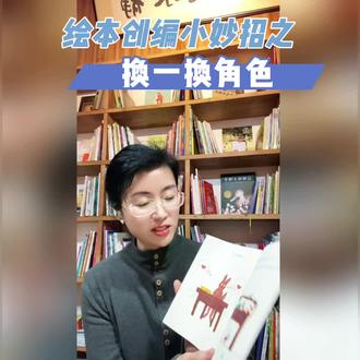 绘本创编小妙招之:换一换角色🐛🦋🐠
#亲子共读共创#静水的笔记 #自制绘本 #亲子手工Diy#绘本大赛
