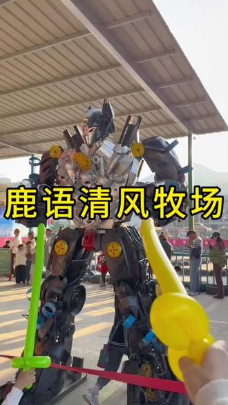 鹿语清风牧场特惠票来啦!一票畅玩多种游玩项目 #鹿语清风牧场#旅游 #游玩攻略 #旅游vlog #都来这里过五一