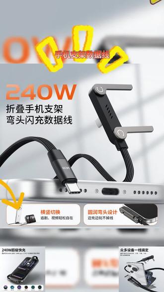 多功能折叠手机支架数据线Type-C快充线适用车安卓全系通用数据线#折叠数据线