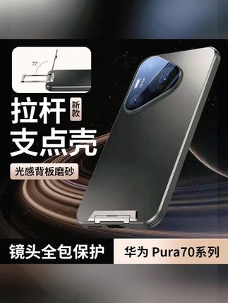 适用华为Pura70磨砂手机壳Pro+高级防摔新隐形支架镜头全包保护壳#高级感 #防摔手机壳 #华为pura70磨砂手机壳 #隐形支架镜头全包保护壳 #好物推荐🔥 华为pura70pro+手机壳 爆款热卖中