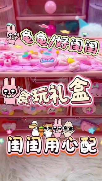 好多食玩哇🌟#食玩 #礼物 #强烈推荐 #晒出你们的diy #盲盒