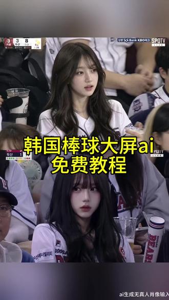 韩国棒球ai视频教程,爱豆韩国大屏ai指令
韩国棒球男神ai生成指令,韩国棒球赛ai指令
韩国棒球女神动态视频,韩国棒球女神ai
韩国棒球女神女球迷,韩国棒球啦啦队
韩国棒球ai男,韩国棒球ai动图
去韩国看棒球被偷拍,韩国棒球女神是ai生成
韩国棒球女神火到欧美,韩国棒球女神直播
韩国职业棒球女神,韩国棒球大屏ai豆包指令
韩国棒球ai,韩国棒球ai生成指令
韩国棒球女神ai指令教程,韩国ai看球赛教程指令
韩国大屏ai指令,ai看球赛照片
韩国棒球赛上大屏幕教程,韩国棒球赛大屏幕ai
看比赛上大屏,ai看球赛照片
韩国看球赛大屏,韩国看球赛照片ai
韩国看球赛照片ai指令,棒球女神ai生成指令
棒球赛ai指令大全,韩国棒球开球ai指令
ai篮球赛指令,在韩国看棒球赛上大屏幕教程
韩国棒球赛ai指令教程,韩国棒球赛上大屏幕ai指令
ai看球赛指令怎么用,ai球赛指令
韩国ai看球赛指令,ai看球赛照片看球赛指令
ai看球赛ins,ai看球赛足球比赛
英超抓拍ai,igai看球赛,韩国棒球赛大屏幕
韩国棒球,韩国棒球赛上大屏幕
GPTai看球赛指令,GPT韩国ai看球赛指令
GPTai看球赛照片,GPT看球赛指令
英超抓拍ai模板,英超抓拍ai视频教程
英超抓拍ai制作,GPTai看球赛ins
ai看球赛ig,ai看球赛豆包p图教程
#韩国棒球ai #韩国棒球大屏ai指令
#即梦AI #AI分身戏精大赛 #我的AI分身杀疯了
在韩国看棒球上大屏了,你们要的韩国棒球大屏ai视频教程指令来了
韩国棒球女神AI生成教程,韩国棒球女神ai指令
韩国棒球大屏ai教程,韩国棒球大屏男生
chatgpt看比赛指令,chatgpt看球赛教程