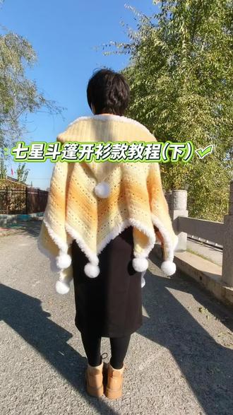 七星斗篷开衫款#钩织教程 #钩织