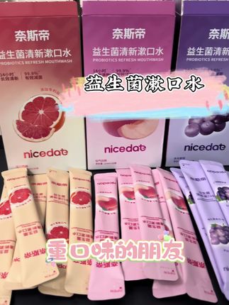 喜欢吃火锅烧烤重口味的朋友们,奈斯帝益生菌漱口水温和不辣口,用完嘴巴里香香的真的很十分!#女生必备 #奈斯帝 #好物种草