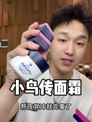 35岁的好皮肤不再是普通的补水了 真的要试试这个小鸟传小粉盖#小鸟传#小鸟传小粉盖#抗皱紧致