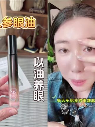 这款眼部精华油到底有多好用真的一点不用多说,反馈太好 #眼部保养 #眼部护理 #以油养眼