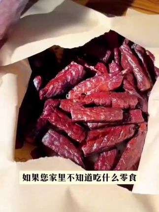 #牛肉干 #风干牛肉干 #草原美食 #真材实料