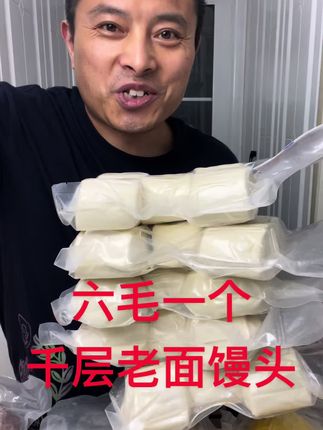六毛一个、千层老面馒头、传统老面发酵馒头、#源头工厂 #好货推荐 #儿时味道