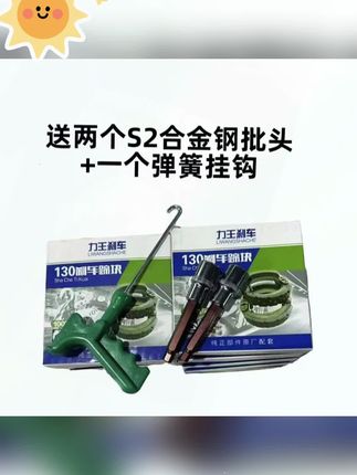 【10付装+内六角批头2+弹簧挂钩1】三轮车刹车块 130-160#刹车块 #三轮车刹车块 #维修 #改装 #三轮车改装